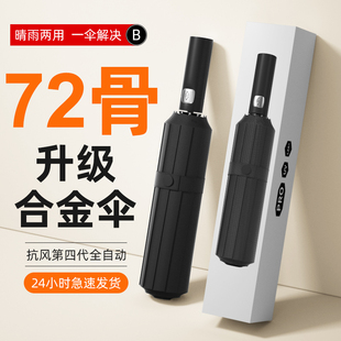 72骨全自动雨i伞加大加固加厚黑胶防紫外线晴雨两用男女折叠太阳