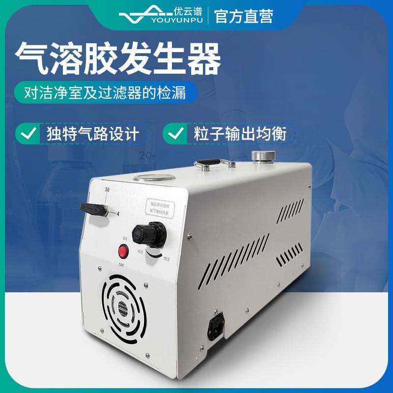 气溶胶发生器一体式雾化气溶胶发生器空气悬浮粒子浓度检测仪器