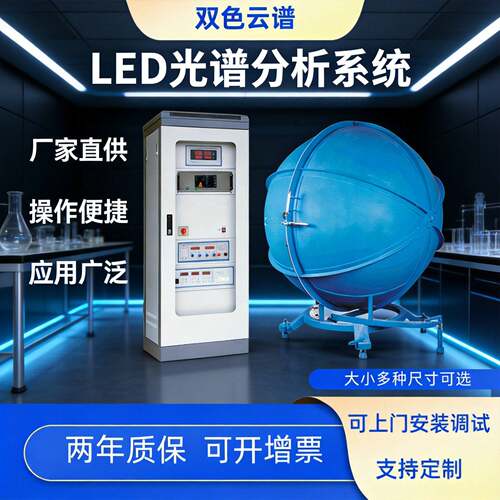 1.5米积分球光谱分析光通量流明色温波长显指LED光谱仪双色