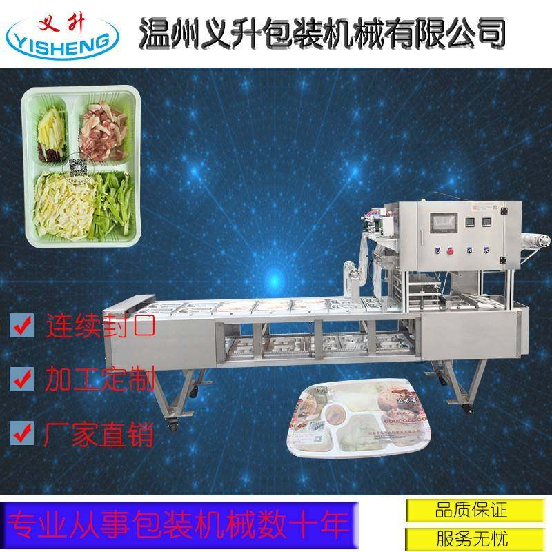 快餐盒静菜封口机餐盒预制菜封口机自动铝箔盒封盒机气调锁鲜机,办公设备/耗材/相关服务,封口机,淘宝优惠券,粉丝福利购,淘宝优惠卷