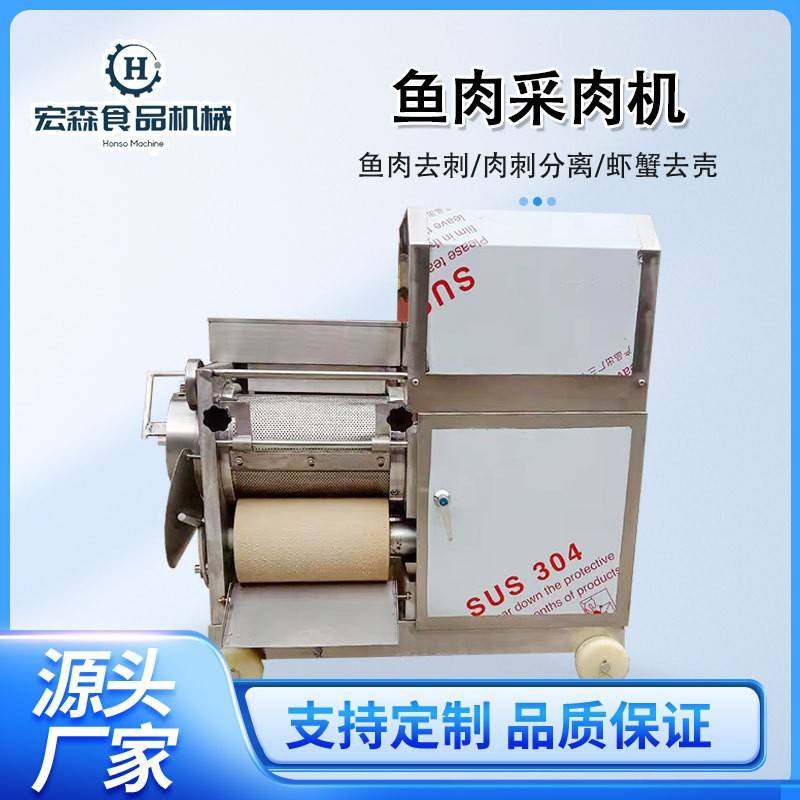 鱼肉采肉机螃蟹采肉机鱼肉脱刺机器去鱼骨肉分离机挤鱼肉机鱼糜机,清洗/食品/商业设备,其他食品加工设备,淘宝优惠券,粉丝福利购,淘宝优惠卷