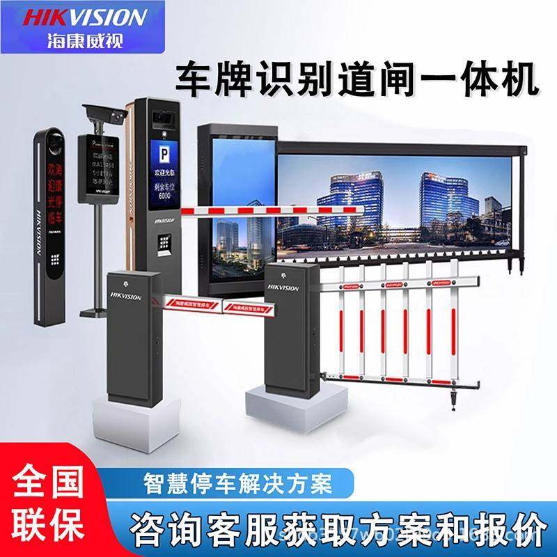 车牌识别抓拍道闸一体机停车收费系统车辆雷达栅栏杆广告