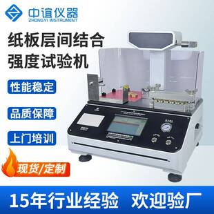层间结合强度测定仪纸张内结合力测试仪纸板剥离试验机电子手压式