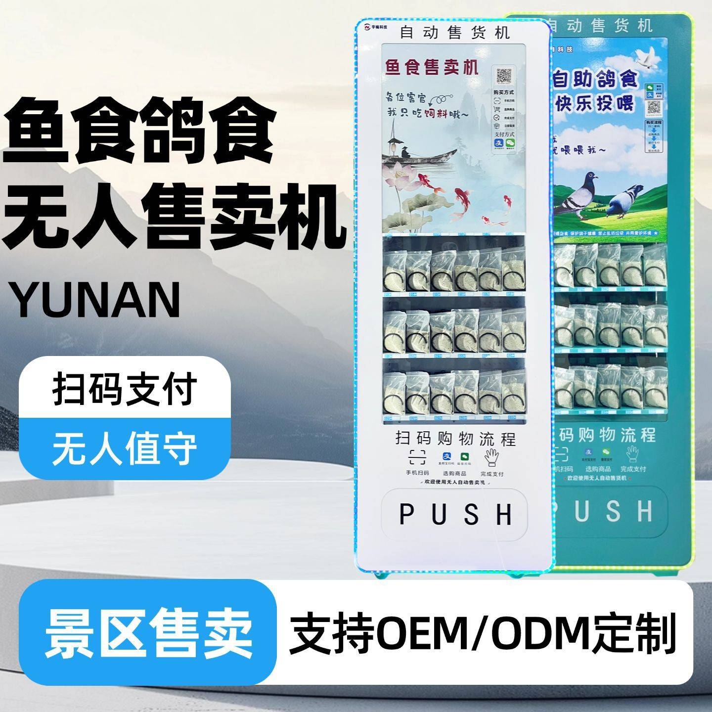 宇楠新款鱼食自动售卖机鸽子食自动贩卖机鸽子食粮食自动售货机