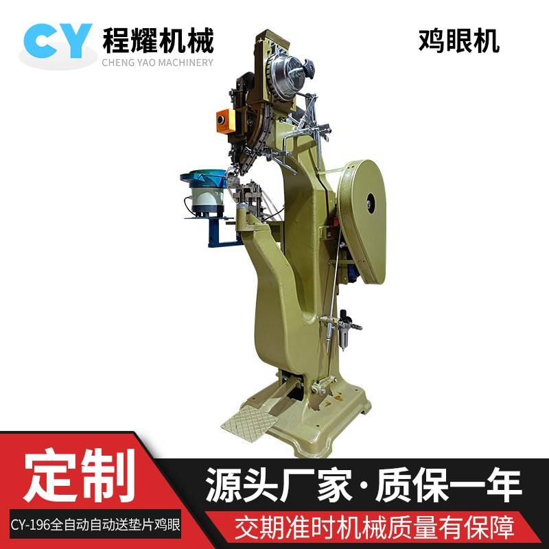 全自动铆钉机头盔铆钉机首饰盒箱包铆钉机打钉机自动送垫片鸡眼机