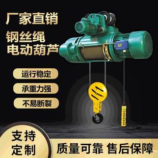 CD1钢丝绳电动葫芦小型起重葫芦2吨吨5吨行车吊机80V电动葫芦