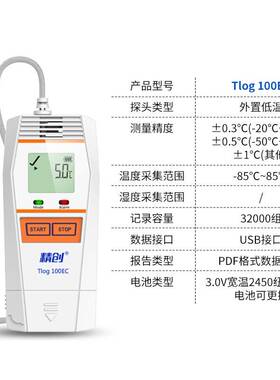 TLOG100EC外置超低温记录仪快速测温冷库冷链医药温度记录