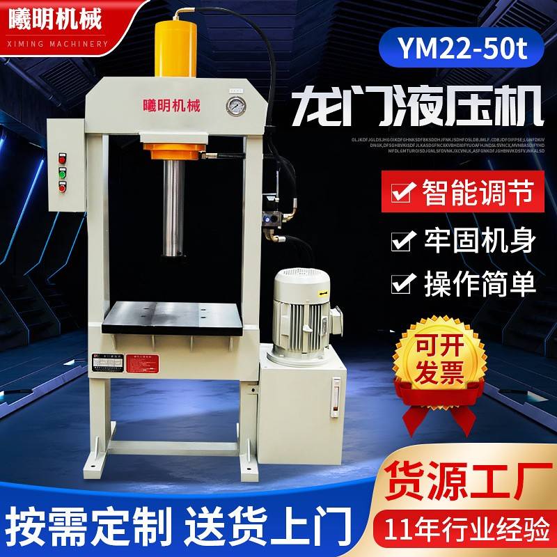 新品电动小型龙门框架液压机50吨油压成型拆卸工具机液压机供应