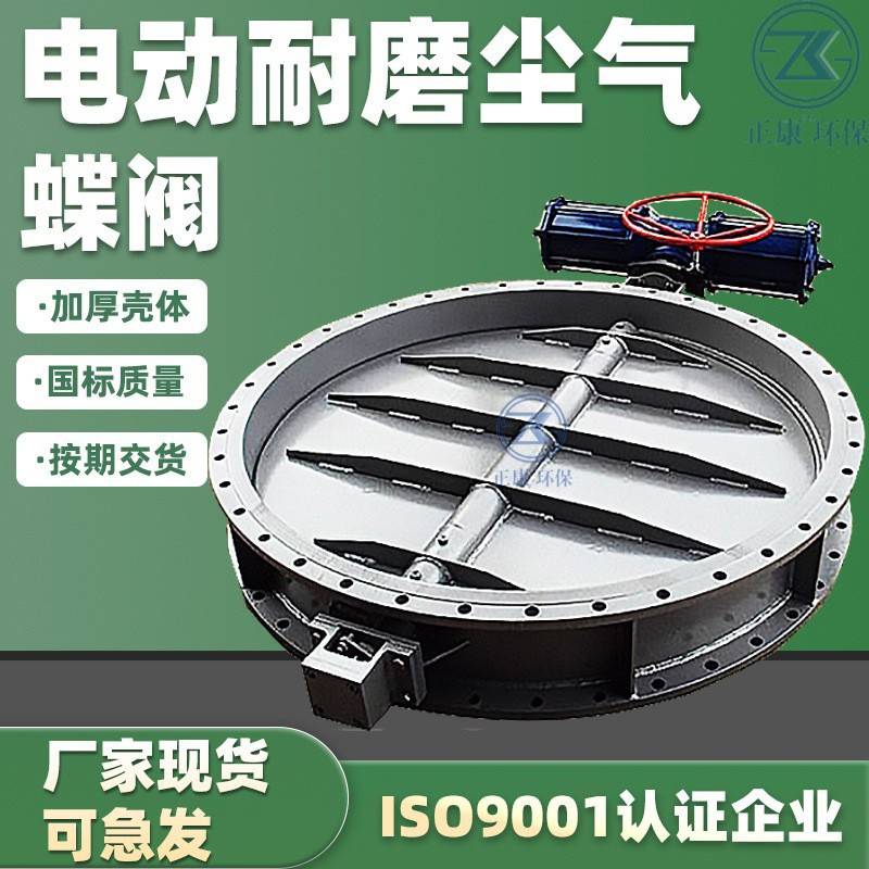 耐磨电动蝶阀厂家大孔径圆形流量控制碳钢矿山粉尘气物料气动控制