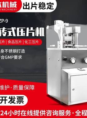 ZP-9B多冲头不锈钢旋转式压片机小型全自动粉末颗粒制药制片设备