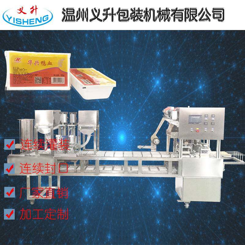 厂家直供全自动鸭血连续灌装封口机一出四血豆腐灌装封口机可定做