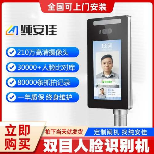 学校工地打卡机校园考勤机工地小区打卡机门禁系统智能人脸识别