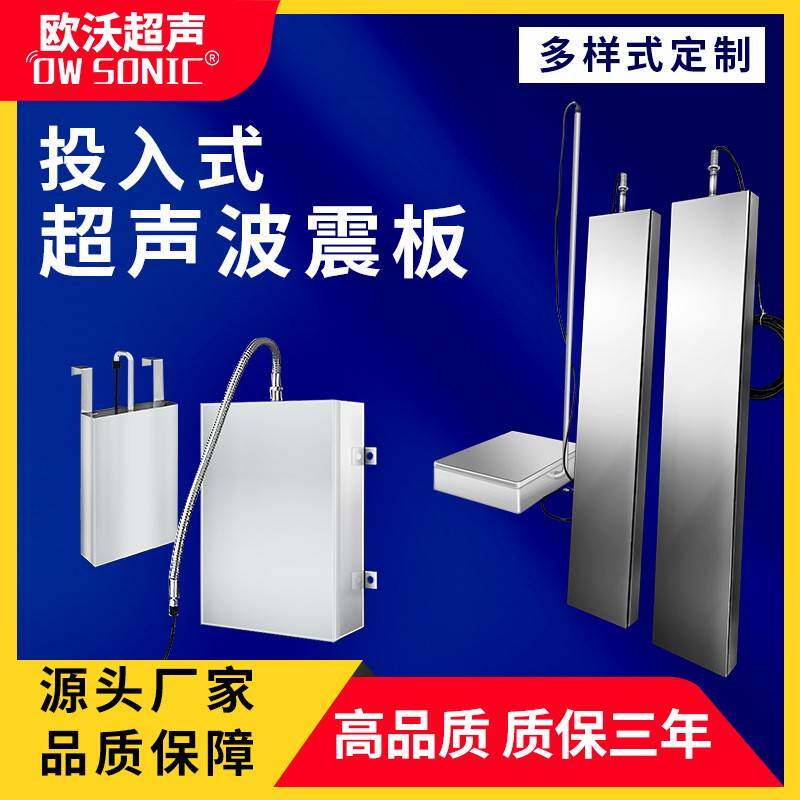 大功率超声波震板清洗机投入式工业用化工五金除油除锈不锈钢振盒