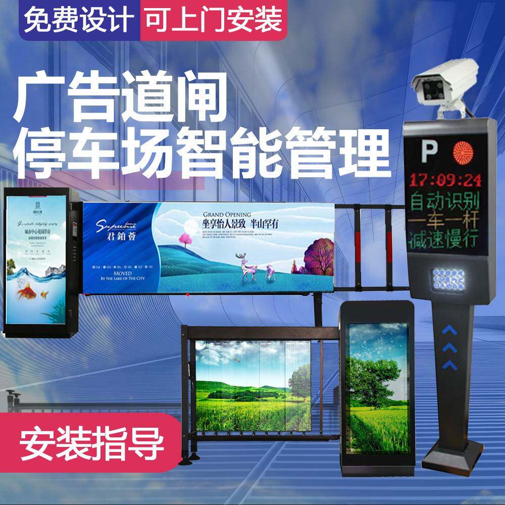 社区智能变频广告道卡布传媒广告闸小区广告闸广告道闸一体机