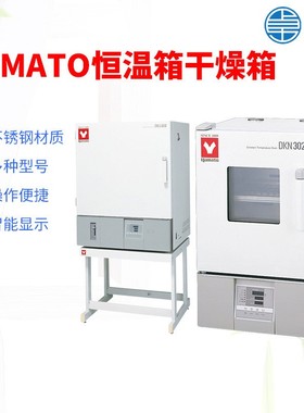 雅马拓YAMATO恒温箱干燥箱送风定温精密恒温箱真空干燥箱一级