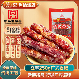 立丰特级广式腊肠正宗广式腊味香肠拌饭中华老字号250g/袋
