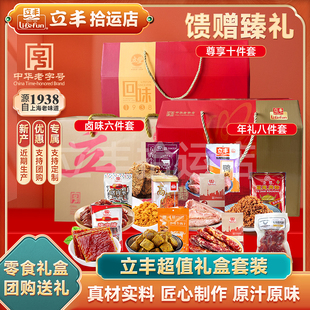 立丰年货礼盒牛肉干片腊香肠猪肉枣猪肉脯零食套餐团购送礼可开票
