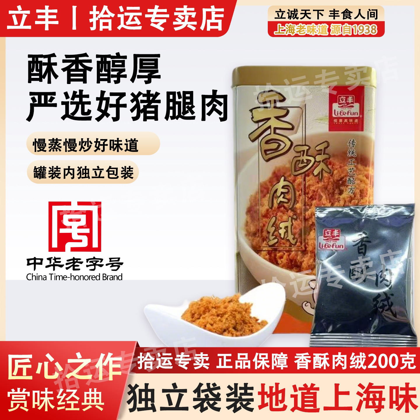 立丰香酥肉绒200g罐装上海特产中华老字号官方正宗肉粉松老少休闲图片