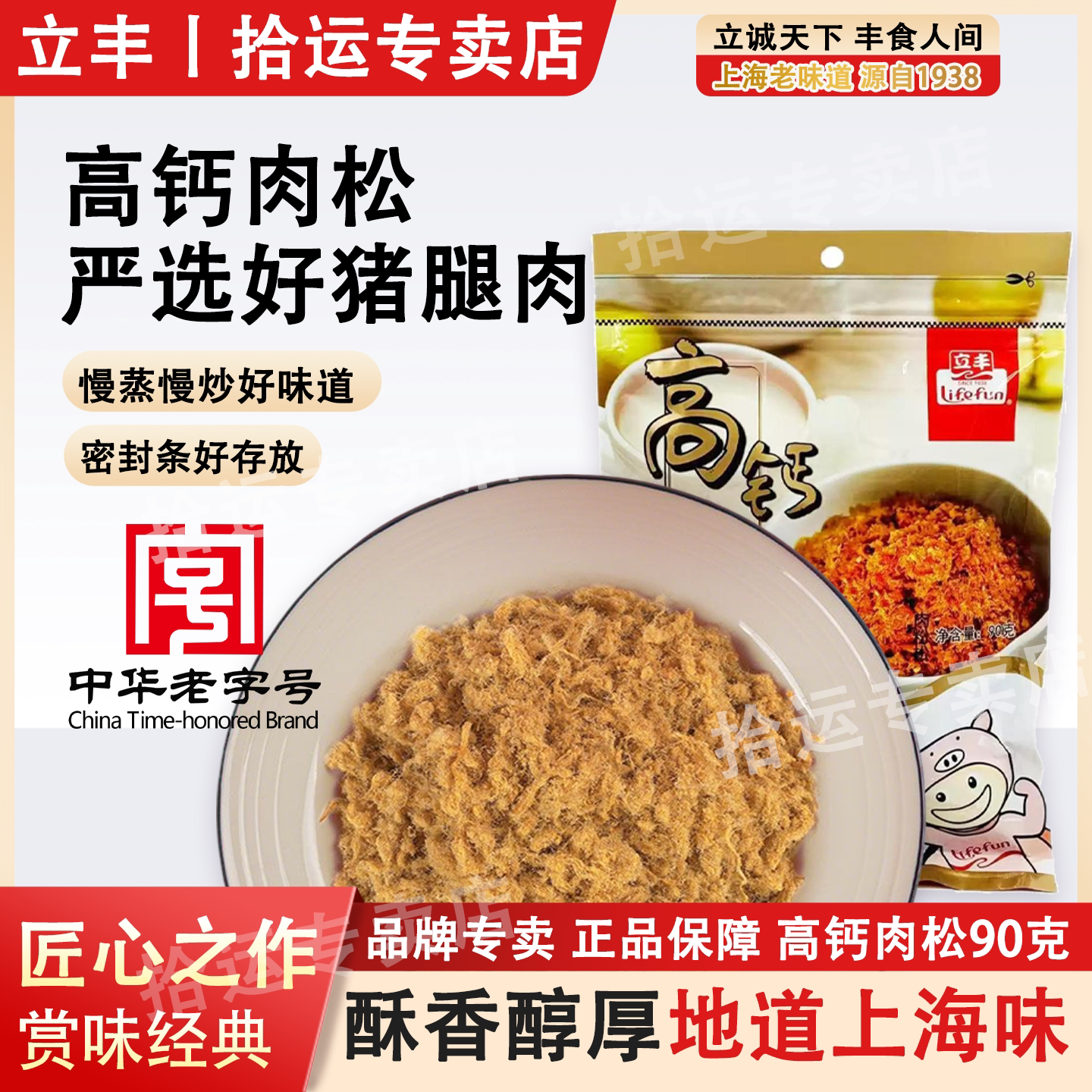 立丰高钙肉松粉香酥粉90g上海特产肉松烘焙面包寿司办公休闲零食