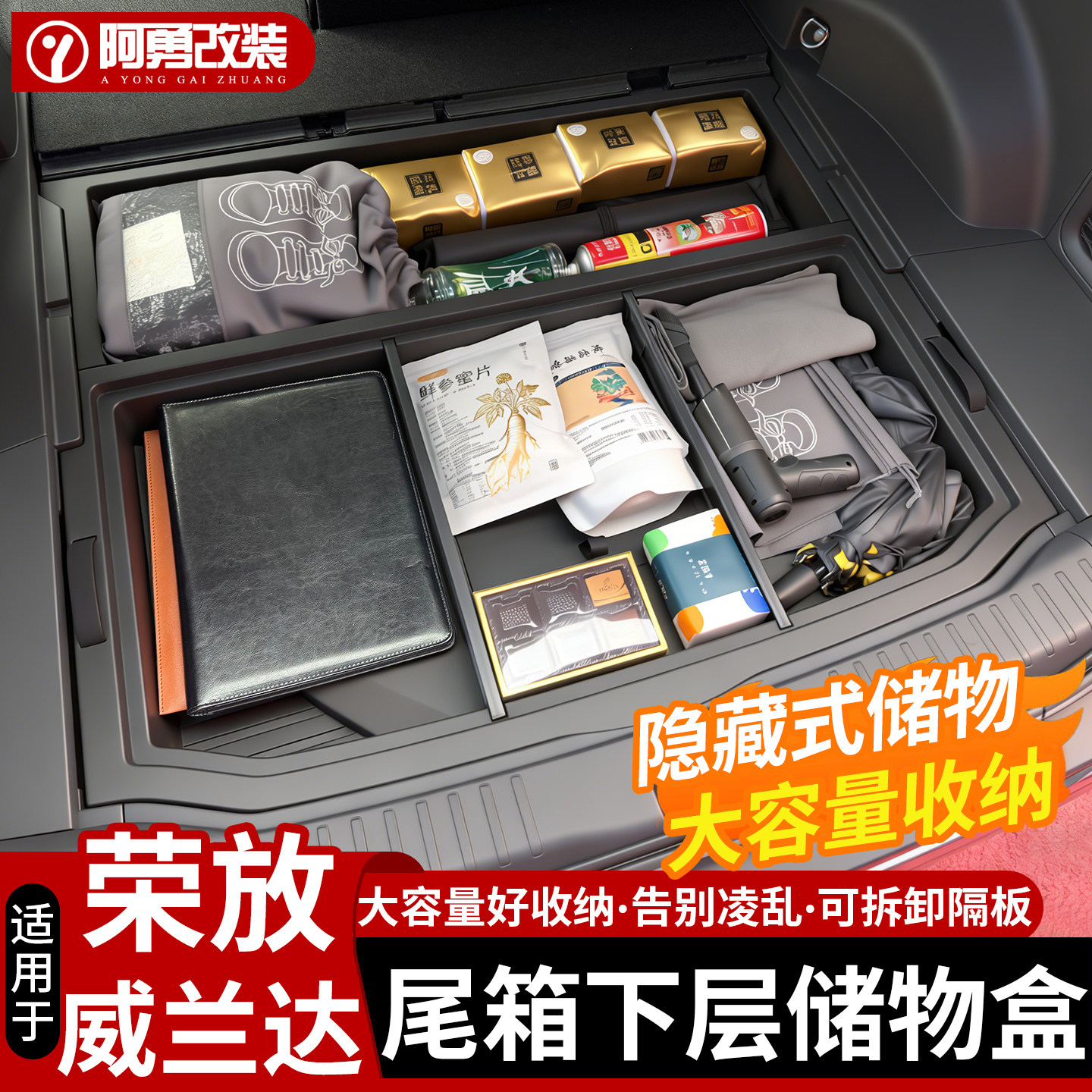 适用丰田荣放rav4后备箱储物盒收纳箱威兰达后尾箱下层备胎车用品