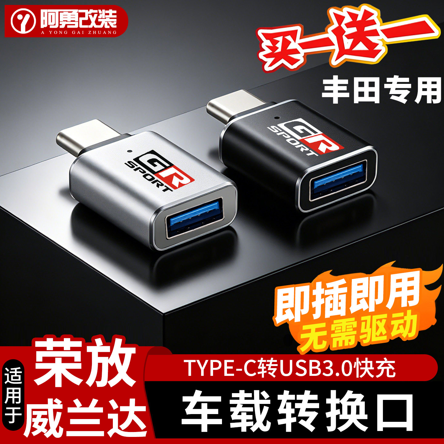 适用荣放USB转接头汽车用品威兰达车载转换头专用阿勇改装配件
