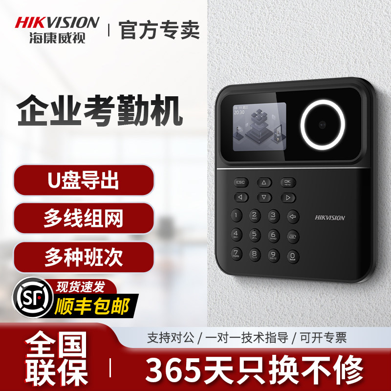 海康威视人脸识别指纹密码考勤机海康互联跨天自动生成报表云服务U盘导出动态识别多班次人面打卡机防假检测