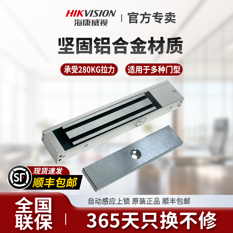 海康威视单门双门280公斤磁力锁