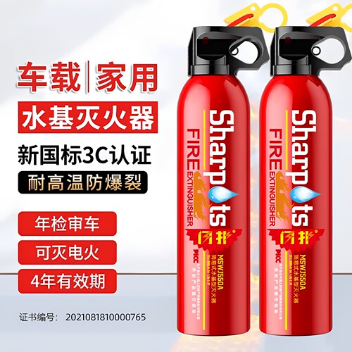 车载灭火器水基型防爆耐高温