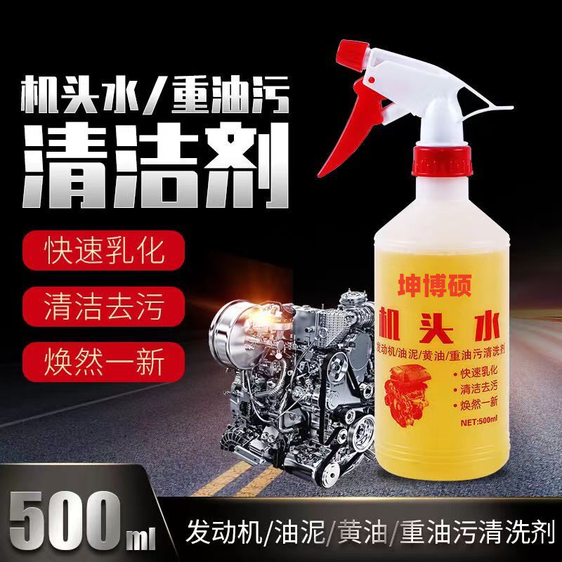 汽车发动机外部清洗剂引擎外表线清洁机舱线路保护剂线束剂机头水