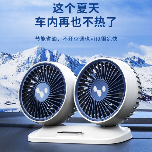 车载双头风扇24v大货车小面包车