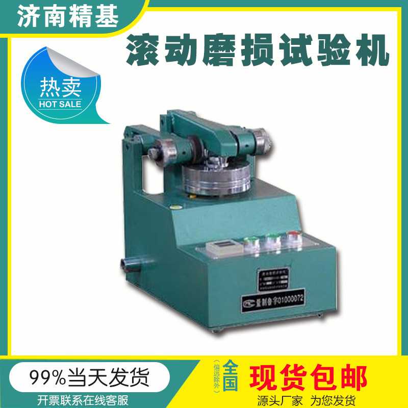 滚动磨损试验机人造板耐磨仪木地板耐磨试验机板材摩擦测试仪精基,机械设备,试验机,淘宝优惠券,粉丝福利购,淘宝优惠卷