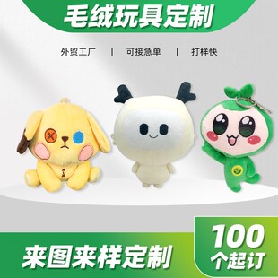 人偶服布偶娃娃来图打样娃娃定做企业吉祥物公仔订制毛绒玩偶定制