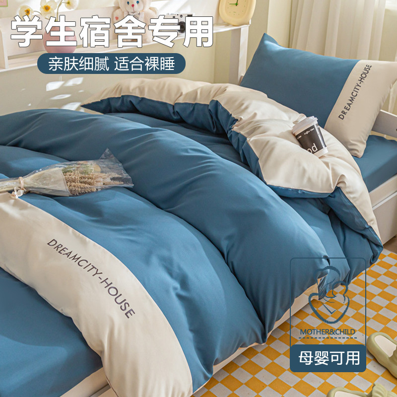学生宿舍床单三件套寝室单人床上枕头被子床垫被套非全棉纯棉四六,床上用品,床品套件/四件套/多件套,淘宝优惠券,粉丝福利购,淘宝优惠卷