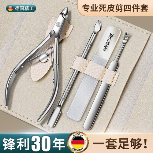 德国死皮剪美甲店专用D501去死皮套装专业美甲工具死皮钳修手指甲