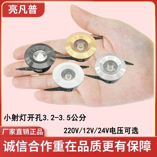 220V12V24伏直流led迷你小射灯1W3W开孔35mm嵌入式酒柜展柜牛眼灯
