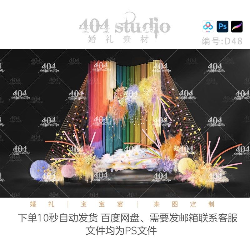 彩色多巴胺婚礼效果图小众婚礼龙须草手绘花艺线帘婚礼迎宾留影区,商务/设计服务,样图/效果图销售,淘宝优惠券,粉丝福利购,淘宝优惠卷