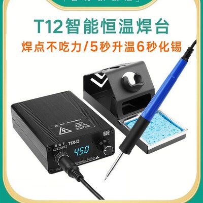 。鹿仙子T12焊台大功率可调恒温数显电烙铁手机维修焊接工具DIY套