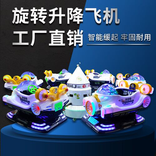 广场摆摊升降飞机移动拆装旋转木马儿童玩具户外庙会火爆游乐设备