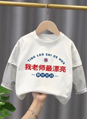 我的老师最漂亮衣服纯棉儿童长袖T恤宝宝打底衫男女童春秋季衣服