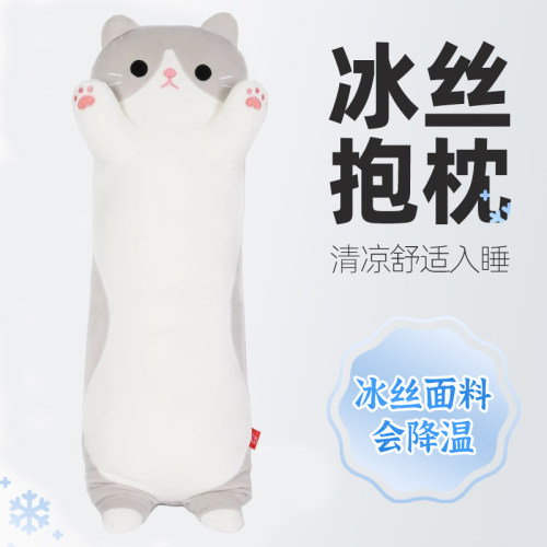 猫咪玩偶抱枕女生睡觉毛绒玩具公仔冰丝抱睡长条夹腿大布娃娃床上