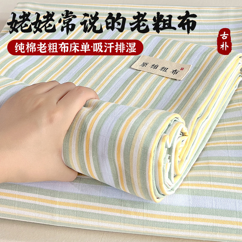 老粗布100纯棉牀单单件2023新款全棉单人被单棉麻三件套