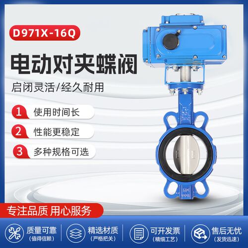 电动对夹蝶阀D971X-16Q对夹式水阀四氟不锈钢球墨铸铁调节阀门