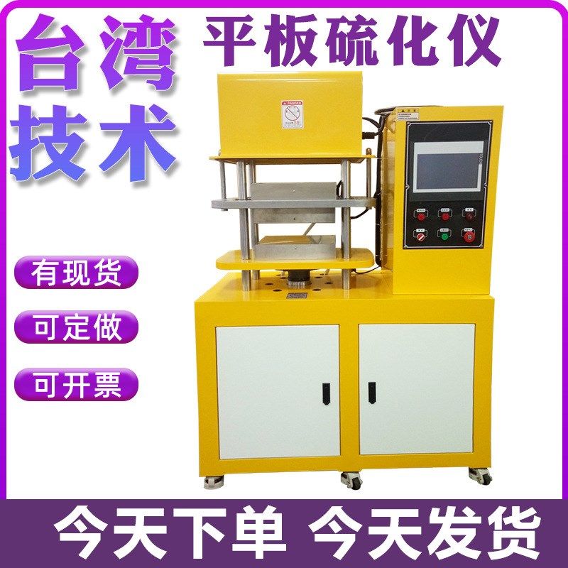 平板硫化机实验室橡胶硫化仪塑料颗粒制样加热成型机注胶压片机,清洗/食品/商业设备,糖果加工设备,淘宝优惠券,粉丝福利购,淘宝优惠卷
