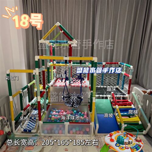 自制攀爬架水管diy宝宝儿童婴儿自制室内健身益智运动材料18号