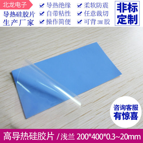 笔记本显卡高导热硅胶片3.6w浅兰色硅胶软垫片200*400*0.5~20mm厚