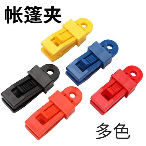 户外帐篷天幕夹遮阳棚防风固定扣塑料配件加强风绳扣帐篷夹大号