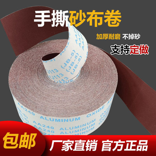 jb-5 砂布卷4寸手撕砂布带木工砂皮 金属砂带软布卷打磨抛光砂纸