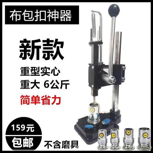 供应多功能手压机手压包扣机打孔打斩机软包沙发包扣机