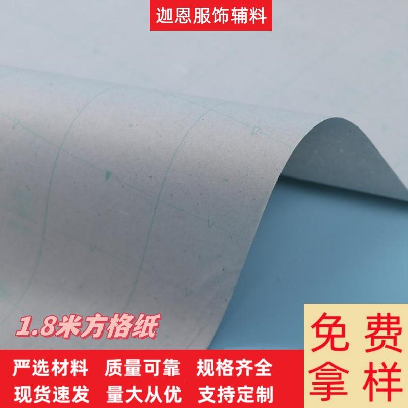 1.8米方格纸服装布匹裁剪划样纸服装绘图坐标方格纸排版纸图片