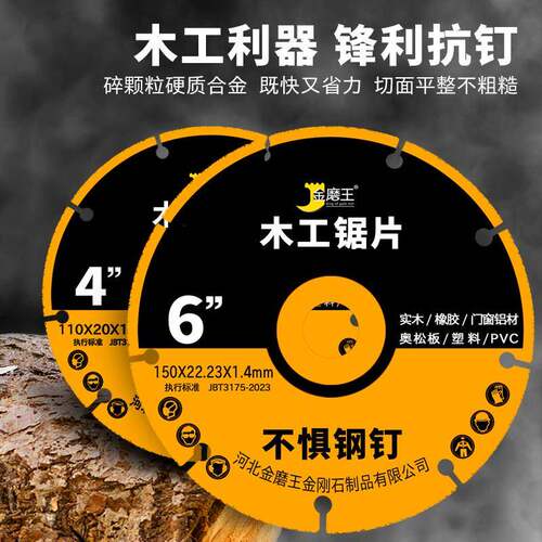 ll金磨王合金木工锯片塑料切割片角磨机切割片4寸切割机手提电锯
